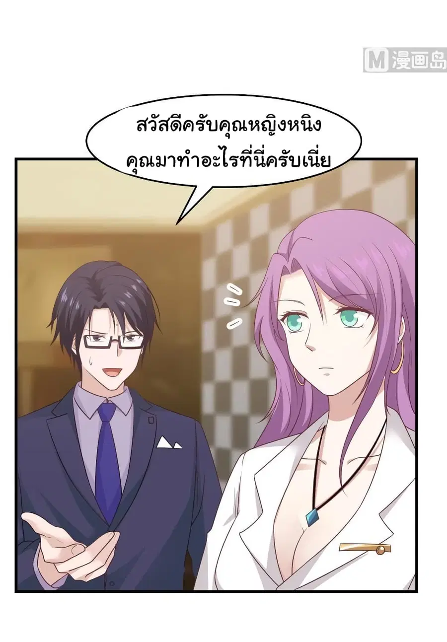 I Have a Dragon in My Body ตอนที่ 230 หน้า 11