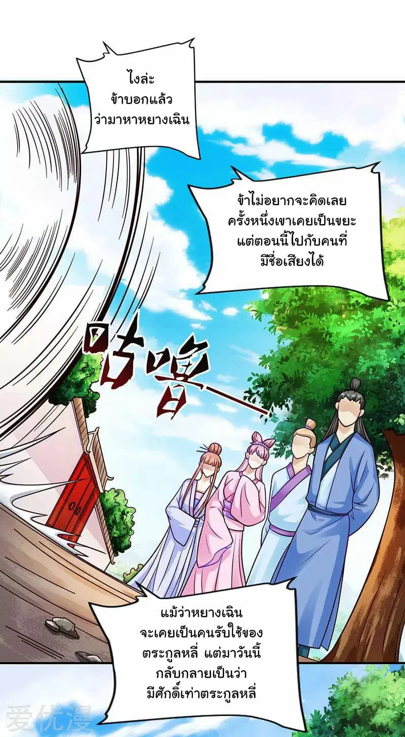 Reborn 80,000 years ตอนที่ 34 หน้า 11