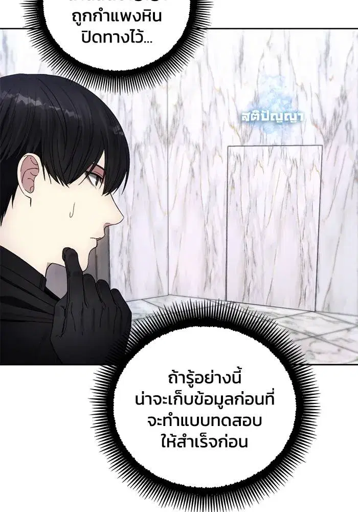 How to Live as a Villain ตอนที่ 112 หน้า 88