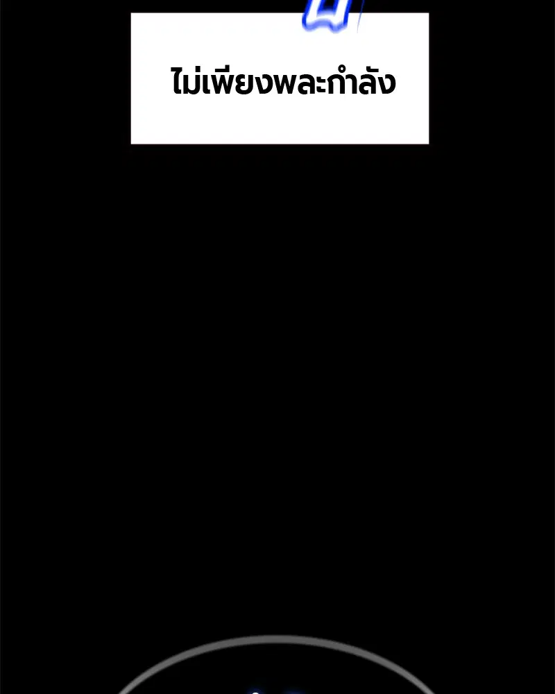 Jungle Juice ตอนที่ 21 หน้า 111
