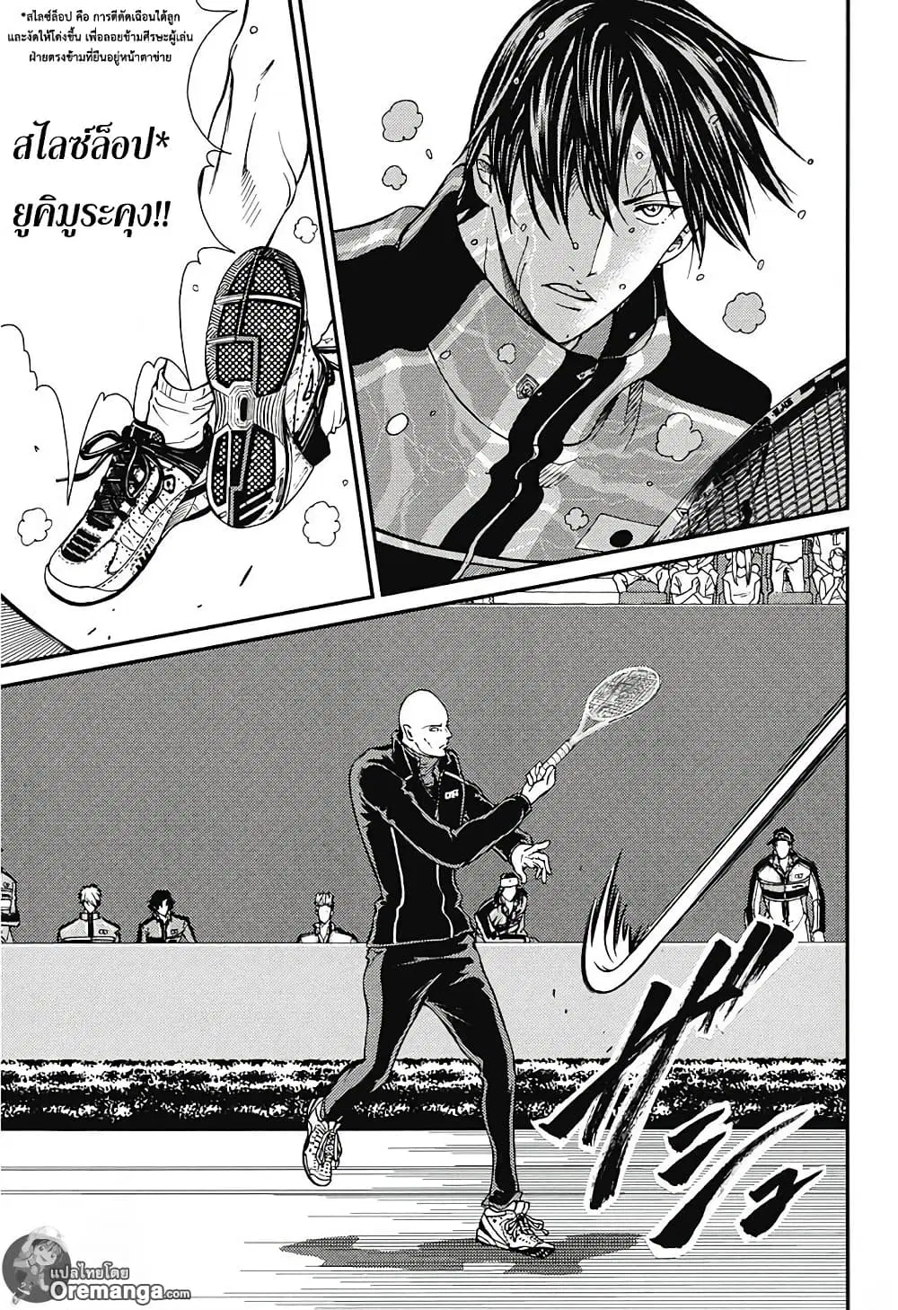 New Prince of Tennis ตอนที่ 163 หน้า 5