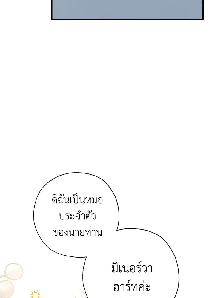 Can We Become a Family? ตอนที่ 31 หน้า 111