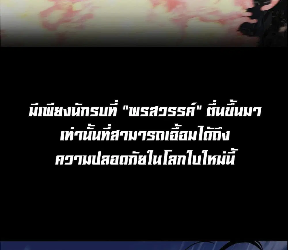 Your Talent is Mine พรสวรรค์นายฉันขอนะ ตอนที่ 0.1 หน้า 5