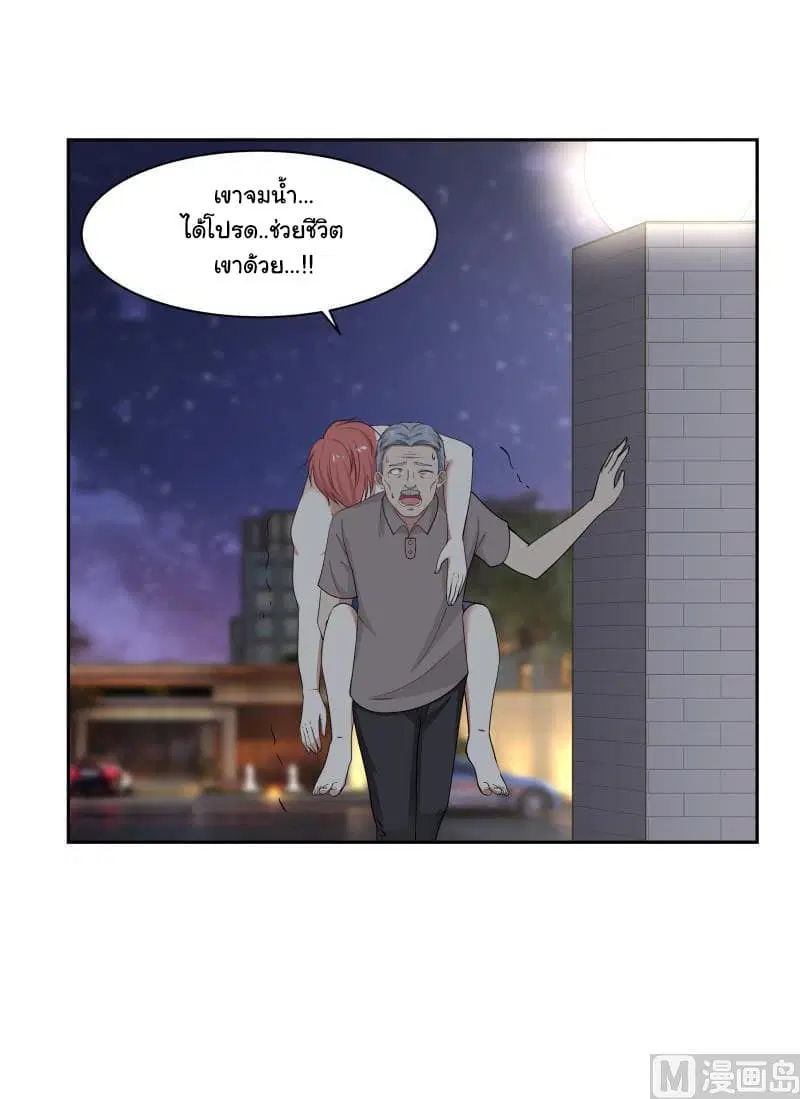 I Have a Dragon in My Body ตอนที่ 138 หน้า 15