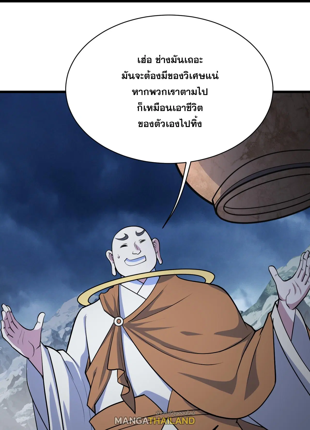 Matchless Emperor ตอนที่ 385 หน้า 29