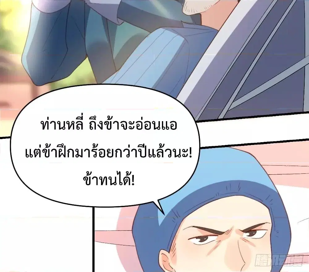 It Turns Out That I Am A Big Cultivator ตอนที่ 67 หน้า 34