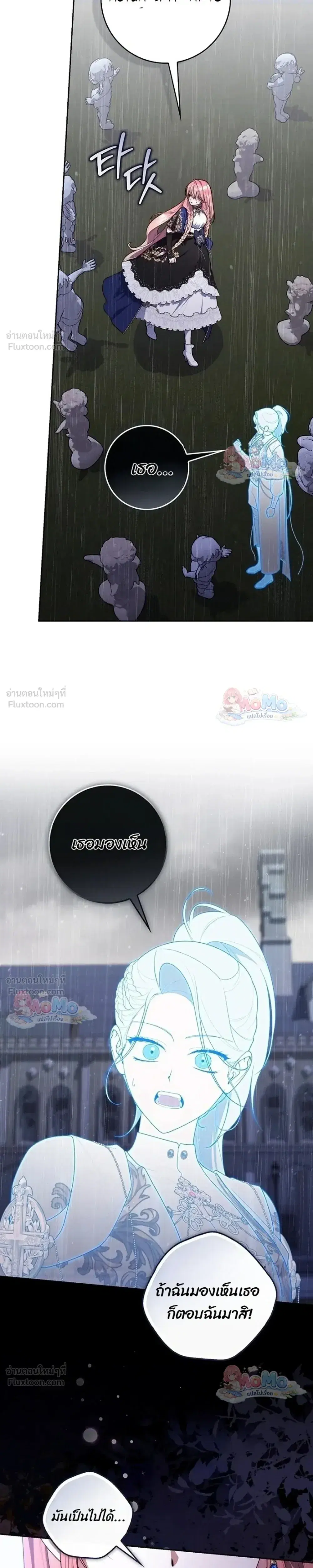 Fortune-Telling Lady ตอนที่ 159 หน้า 13