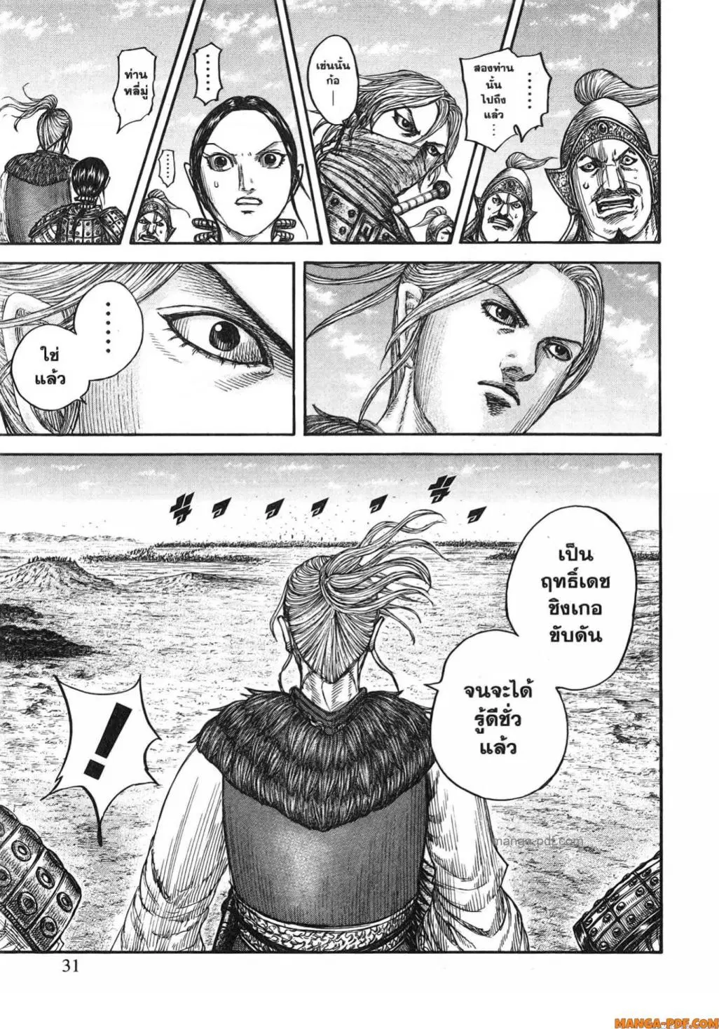 Kingdom ตอนที่ 792 หน้า 7