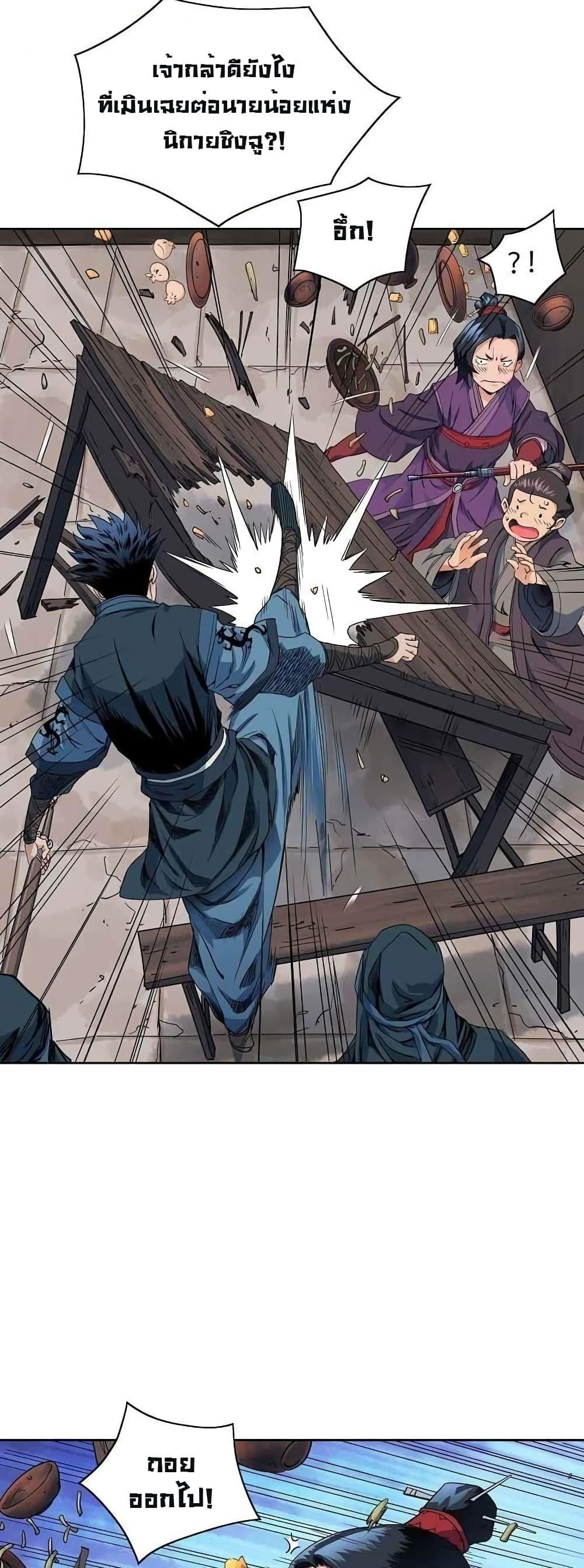 The Scholar Warrior ตอนที่ 19 หน้า 26