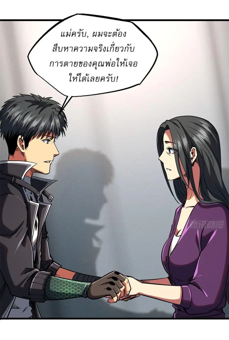 Super Gene ตอนที่ 121 หน้า 27