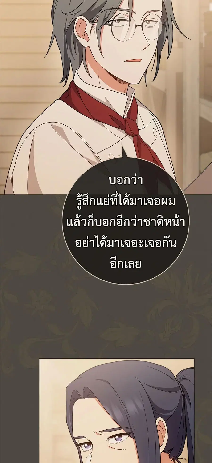 The Young Lady Is a Royal Chef ตอนที่ 68 หน้า 24