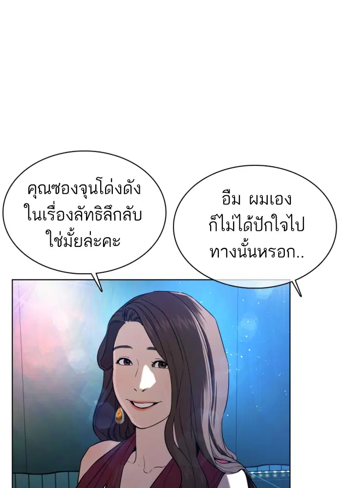 How to Fight ตอนที่ 47 หน้า 113