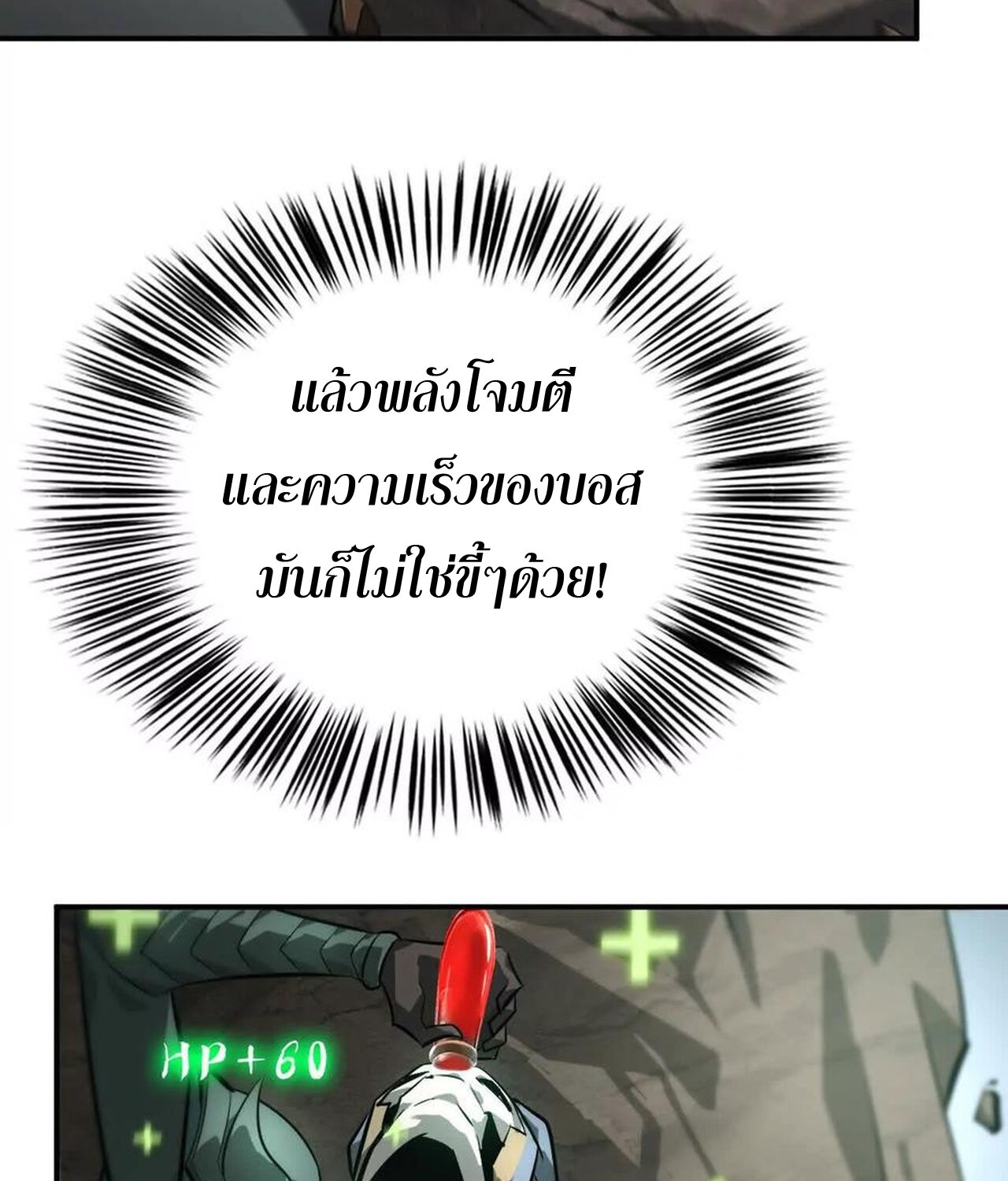 Unparalleled in the Online Gaming World ยอดคน ณ โลกออนไลน์ ตอนที่ 43 หน้า 35