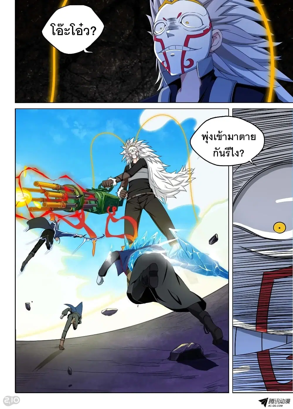 Silver Gravekeeper ตอนที่ 126 หน้า 6