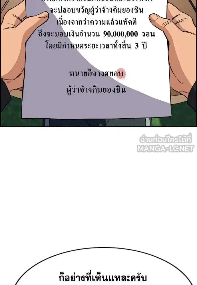 True Education ตอนที่ 193 หน้า 69