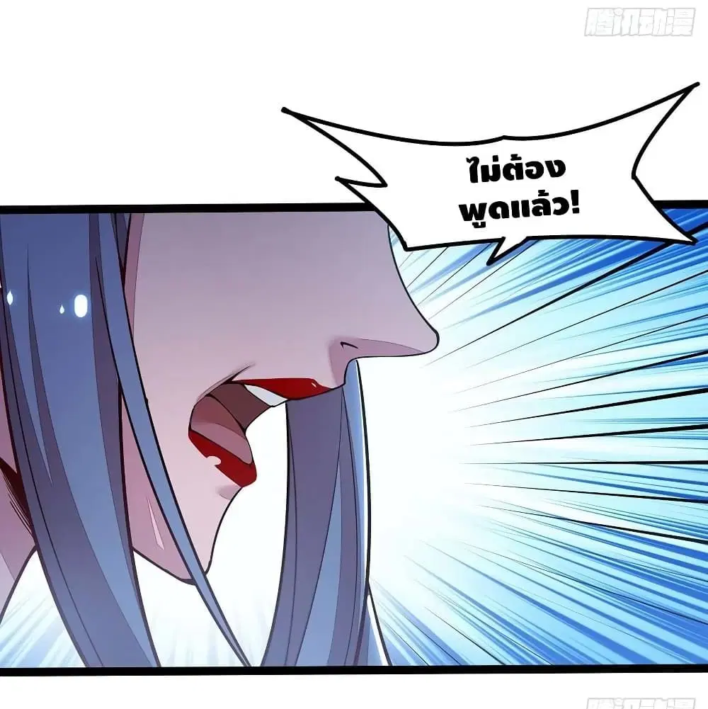 Undead King Beyond ตอนที่ 142 หน้า 43