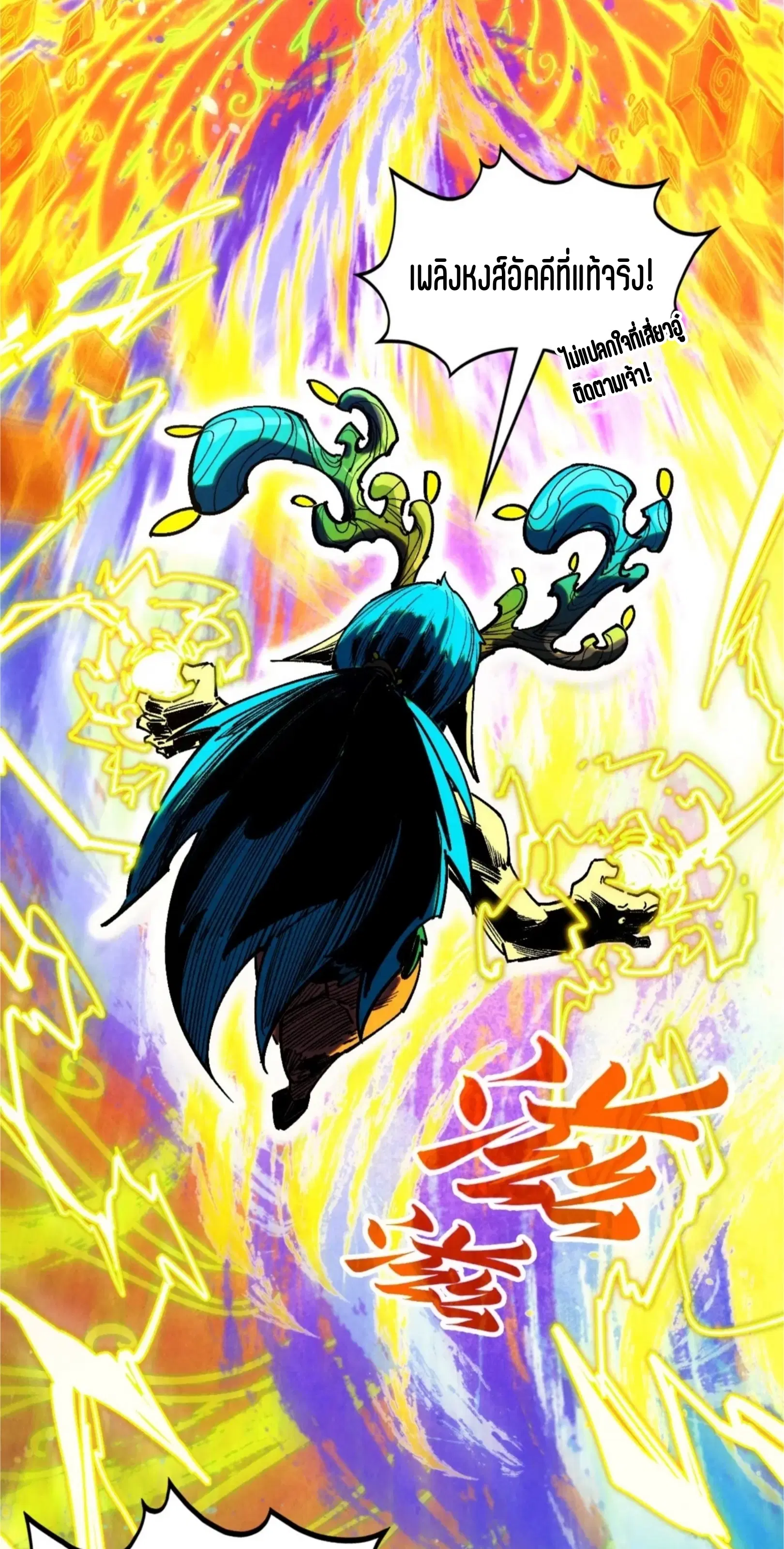 The Eternal Supreme ตอนที่ 357 หน้า 59