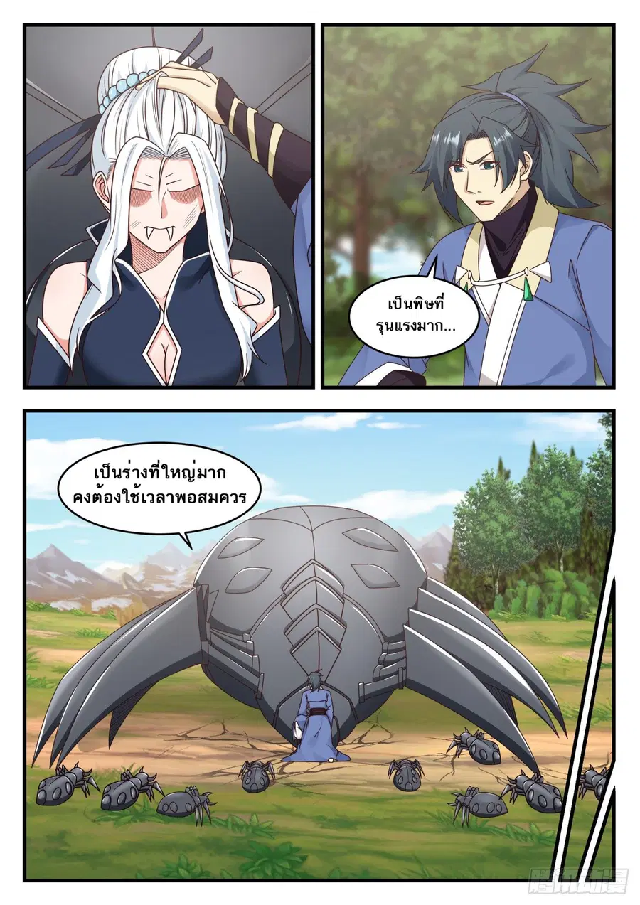 Martial Peak ตอนที่ 573 หน้า 12