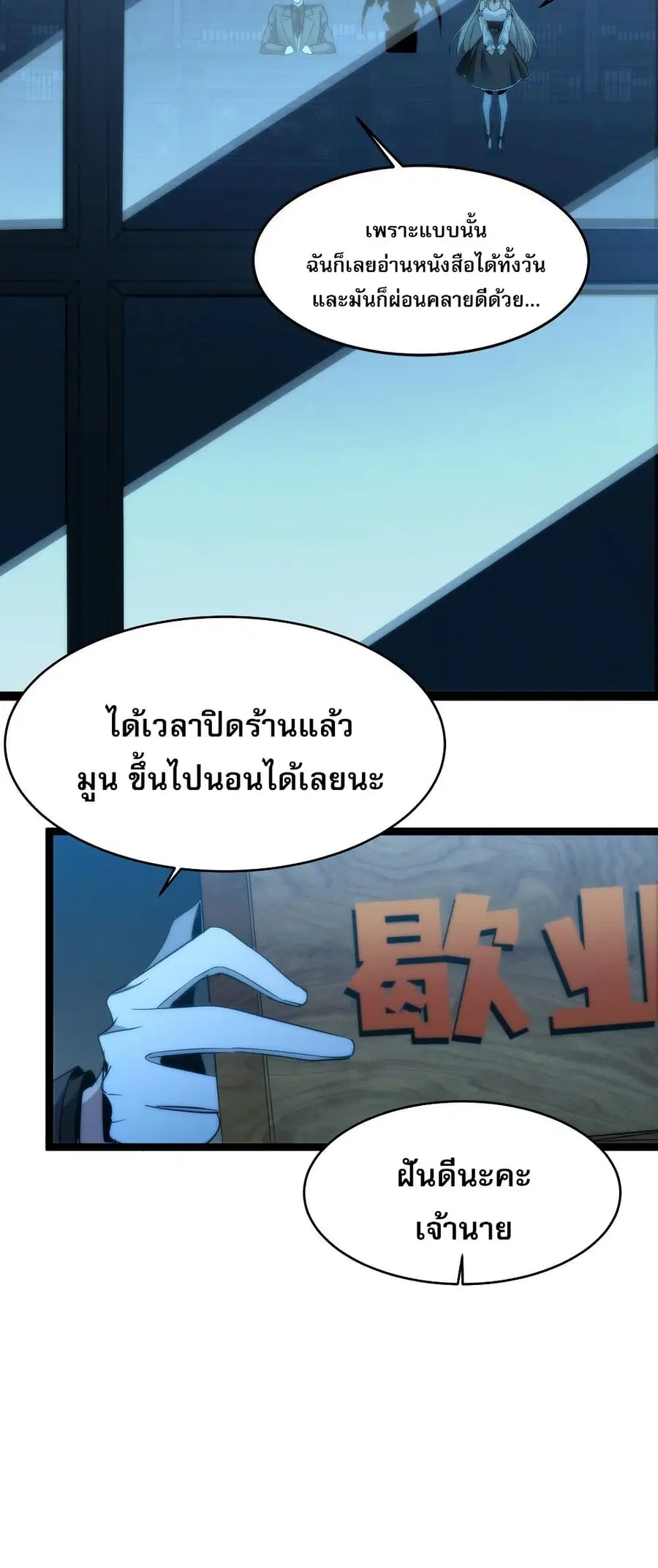 I’m Really Not the Evil God’s Lackey ตอนที่ 113 หน้า 34