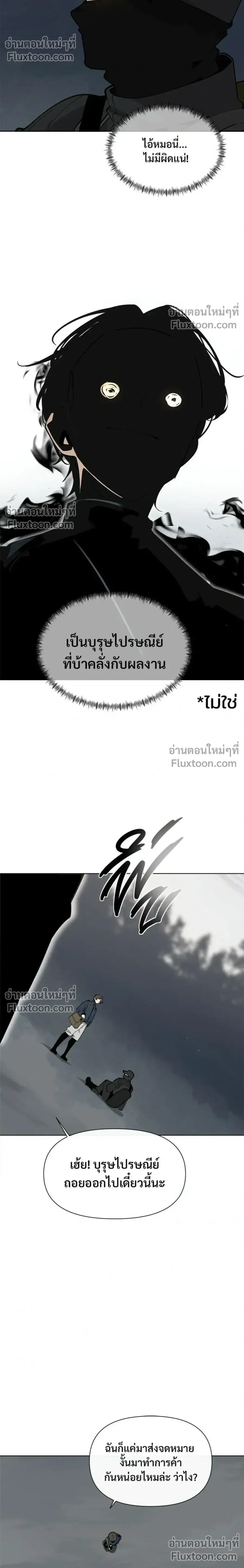 The Postman Walking Through the Apocalypse บุรุษไปรษณีย์ผู้ย่างกรายผ่านวันสิ้นโลก ตอนที่ 10 หน้า 4