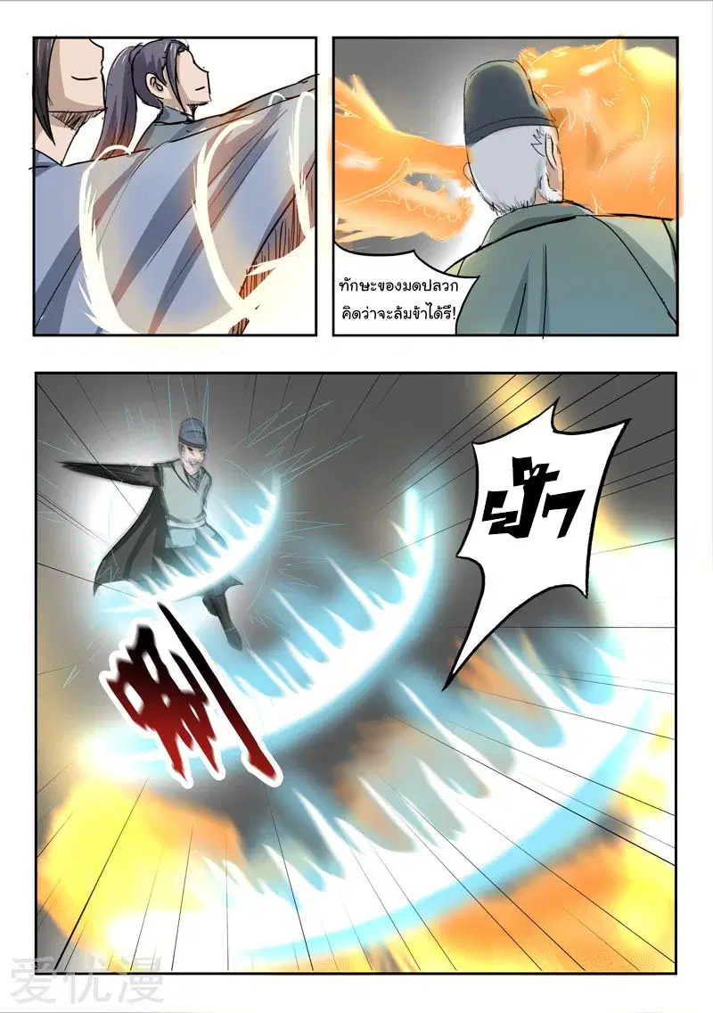 Martial Master ตอนที่ 234 หน้า 6