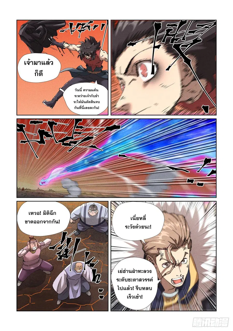 Tales of Demons and Gods ตอนที่ 467.2 หน้า 2