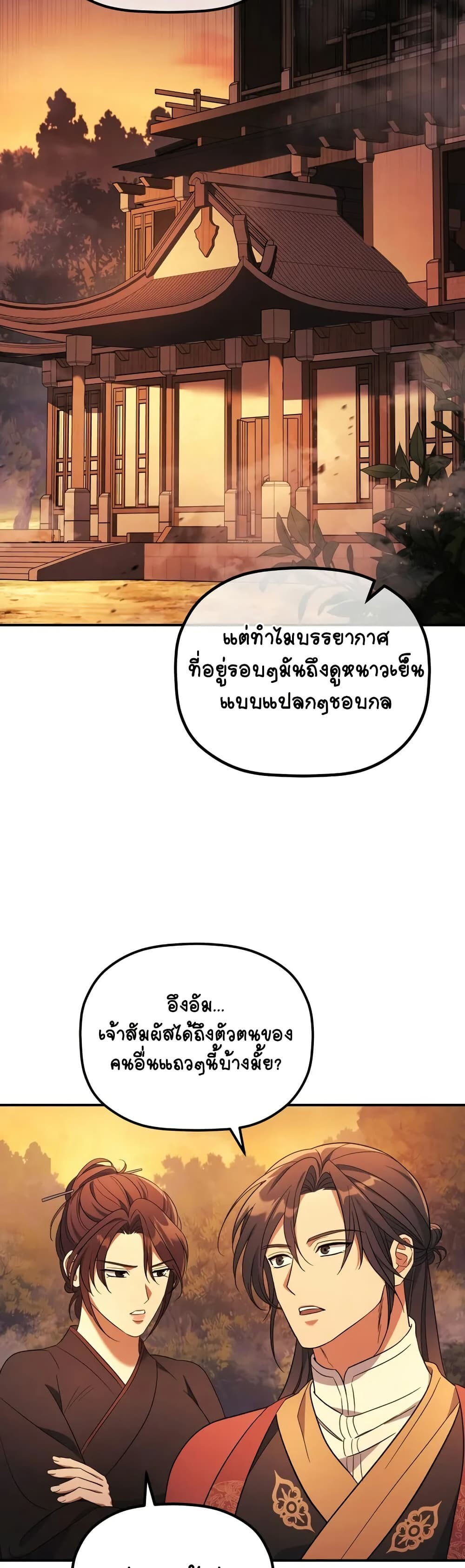 The Youngest Son of the Eunhae Sangdan บุตรชายคนสุดท้องแห่งหอการค้าอึนเฮ ตอนที่ 9 หน้า 25