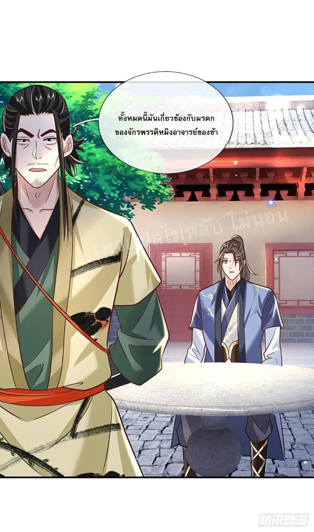 Royal God of War, Rising Dragon ตอนที่ 79 หน้า 20