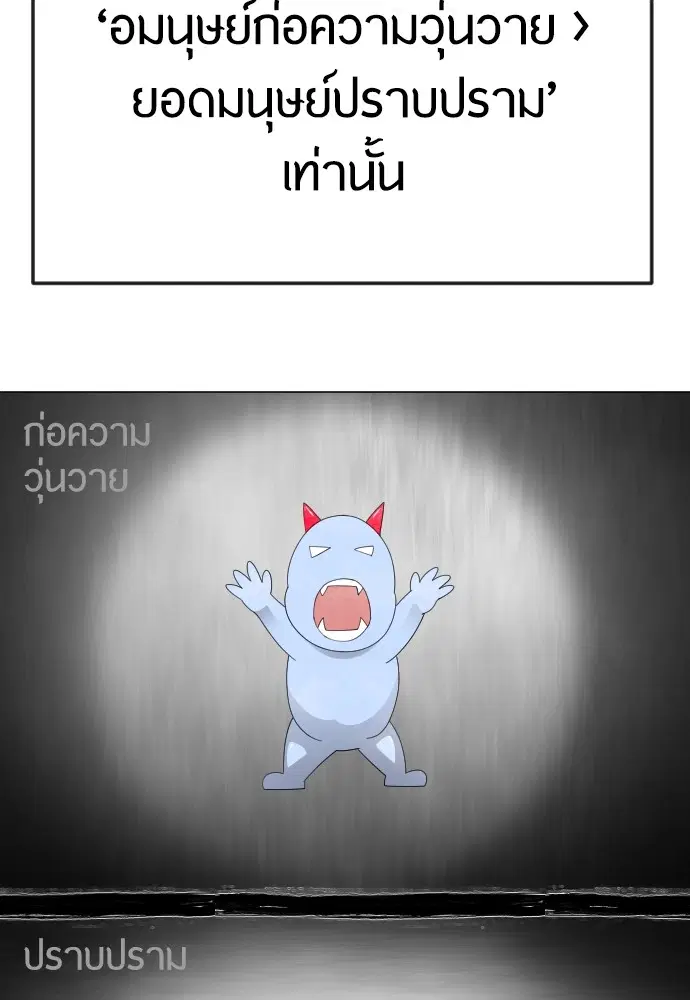 Superhuman Era ตอนที่ 182 หน้า 96
