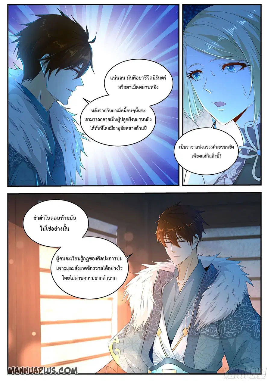 Rebirth Of The Urban Immortal Cultivator ตอนที่ 490 หน้า 12