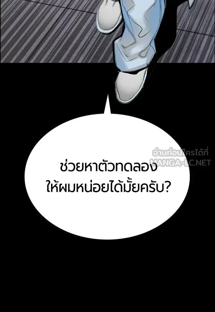 Jungle Juice ตอนที่ 171 หน้า 24