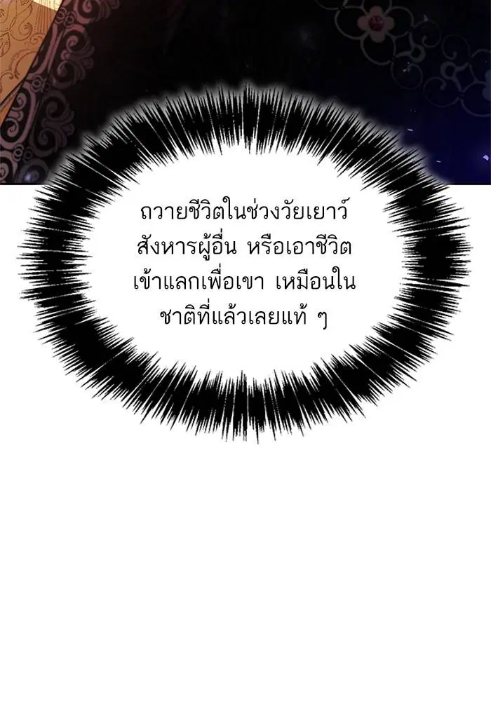 Sister I Am the Queen in This Life ตอนที่ 22 หน้า 16