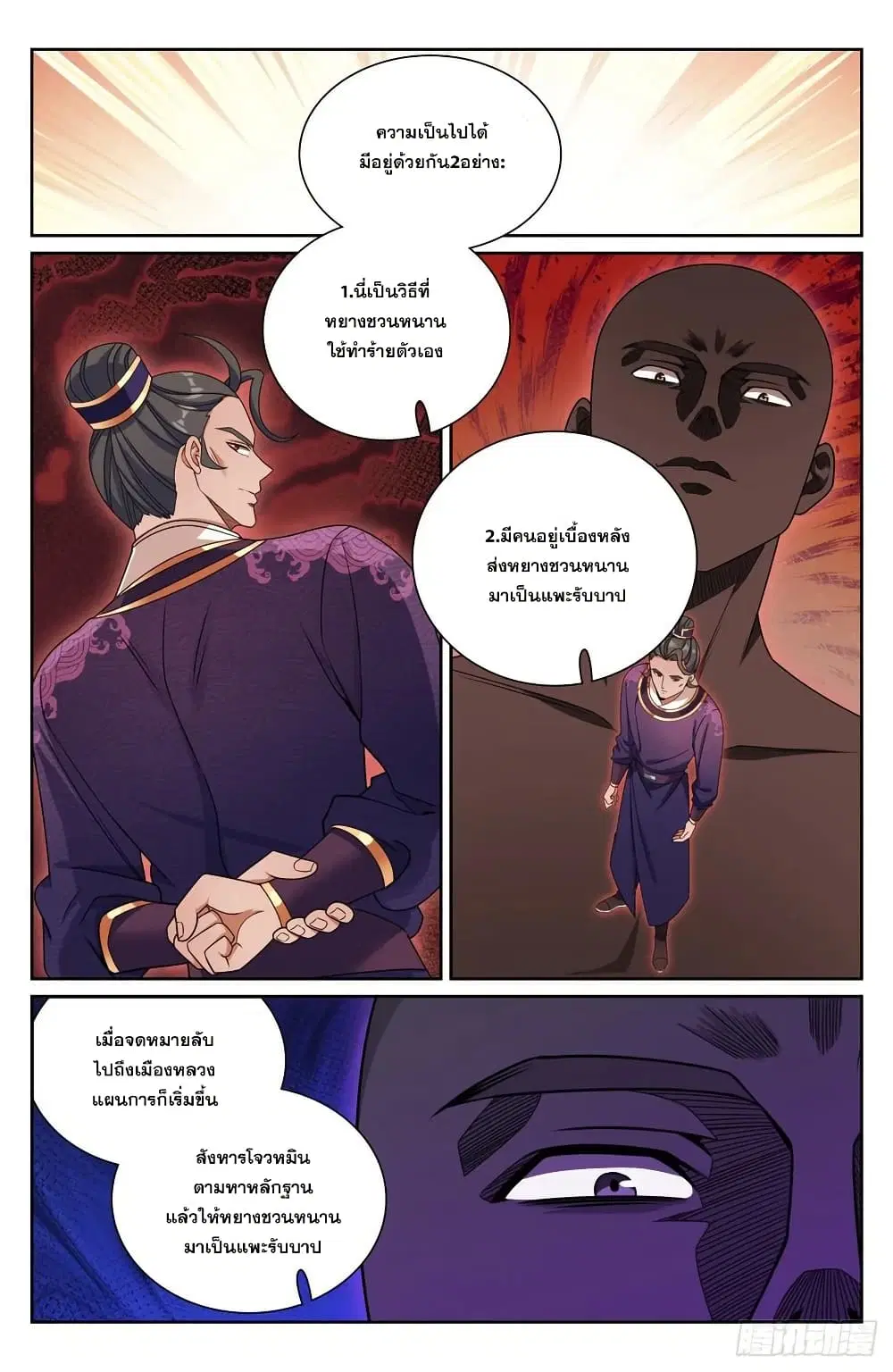 Nightwatcher ตอนที่ 257 หน้า 15