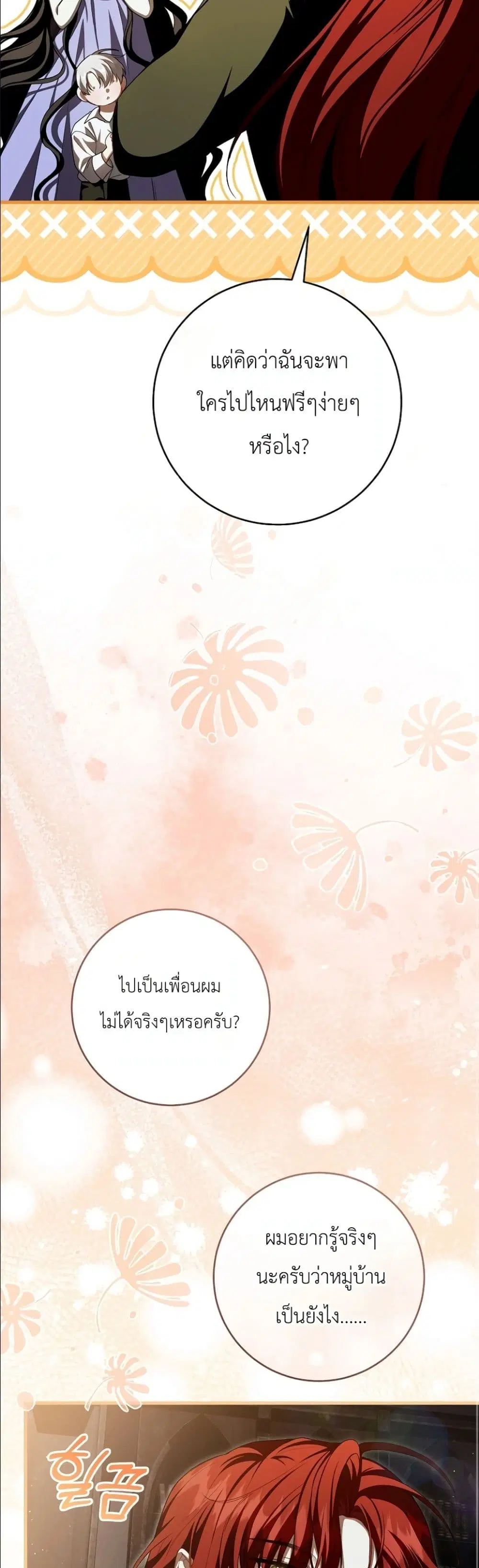 The Abandoned Prince’s Ghost Bride – เจ้าสาวผีขององค์ชายผู้ถูกทอดทิ้ง ตอนที่ 12 หน้า 11