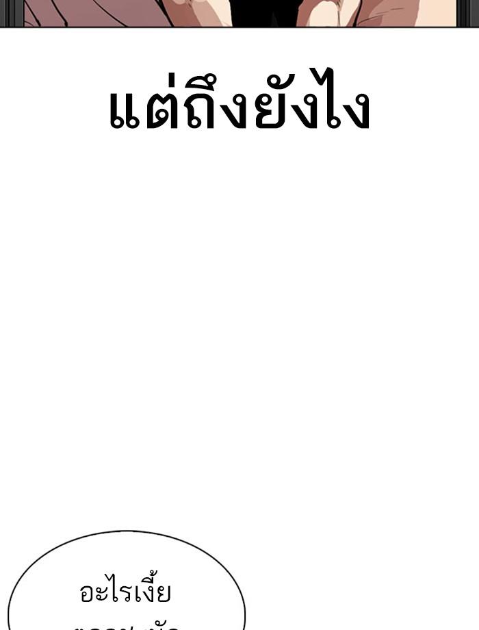 Lookism ตอนที่ 293 หน้า 195