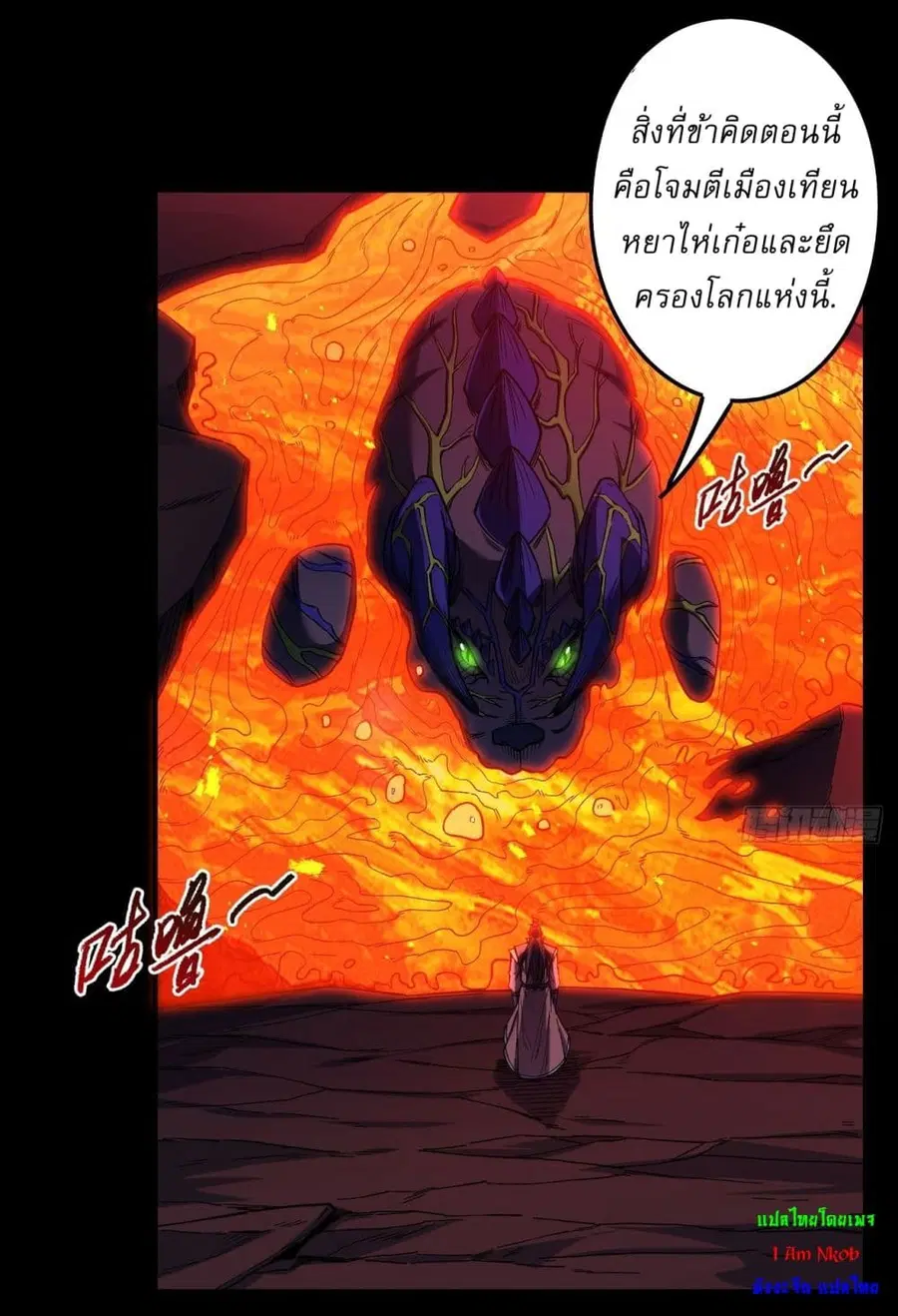 God of Martial Arts ตอนที่ 592 หน้า 17