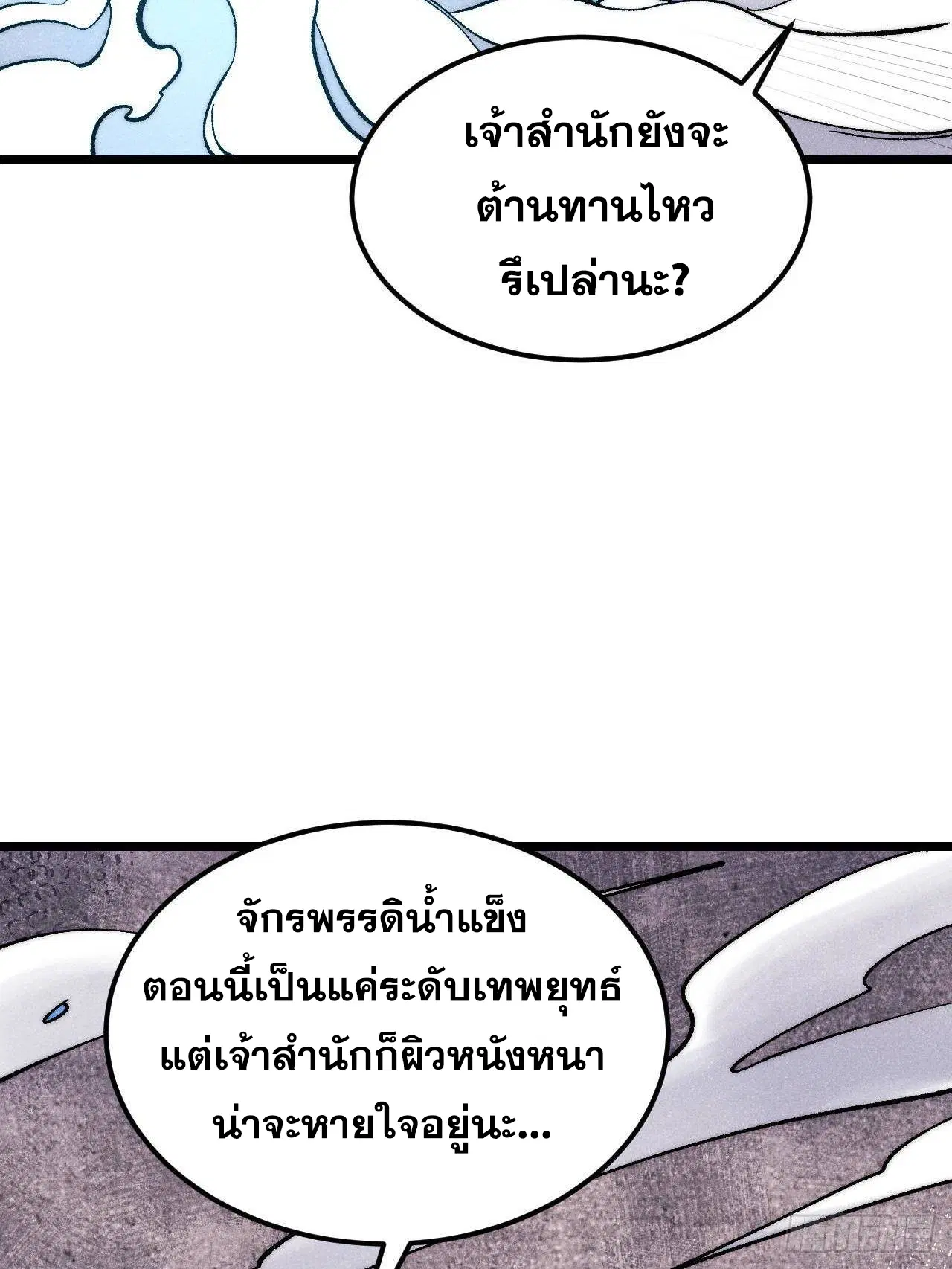 All Hail the Sect Leader ตอนที่ 309 หน้า 44