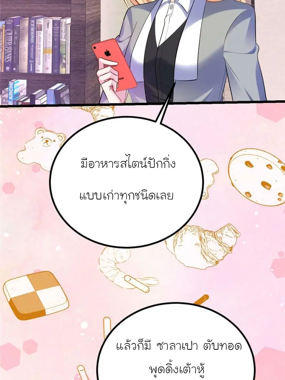 My Beautiful Time with You ตอนที่ 117 หน้า 53