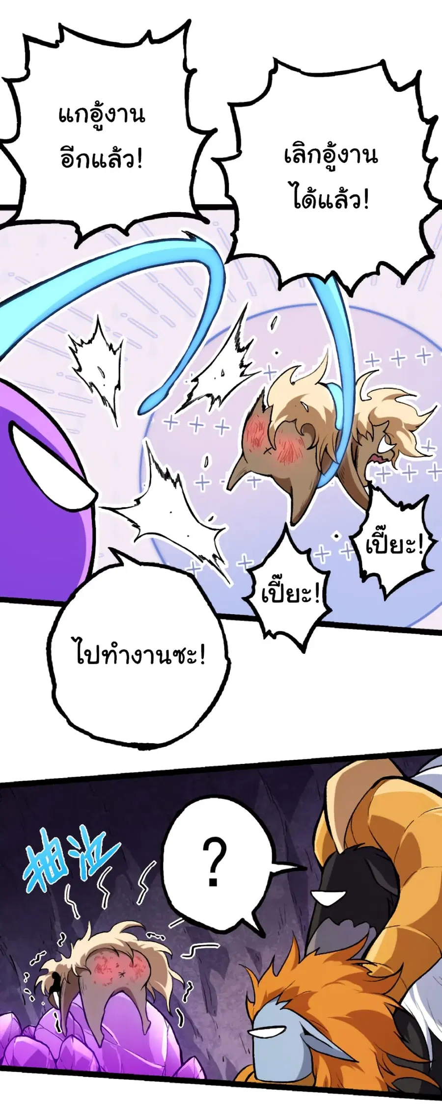 Evolution Begins With A Big Tree ตอนที่ 29 หน้า 5