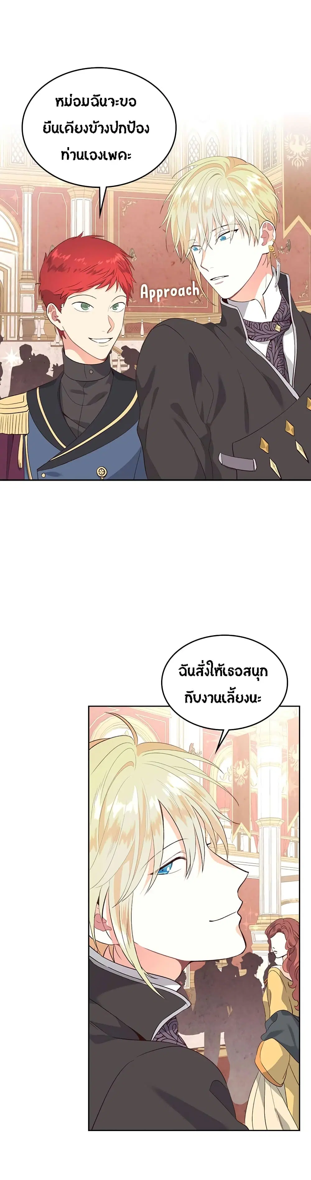The Knight and Her Emperor ตอนที่ 62 หน้า 27