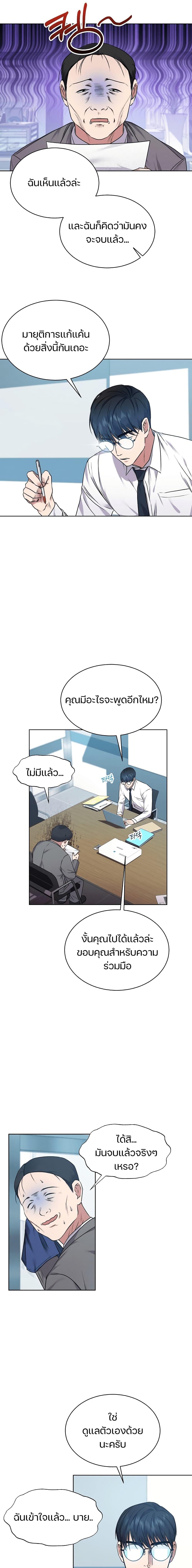 National Tax Service Thug ตอนที่ 4 หน้า 5