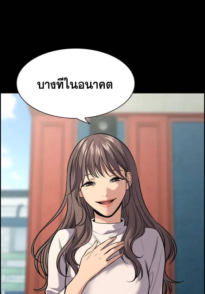 True Education ตอนที่ 100 หน้า 72