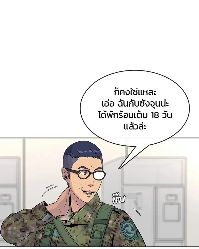Kitchen Soldier ตอนที่ 67 หน้า 25