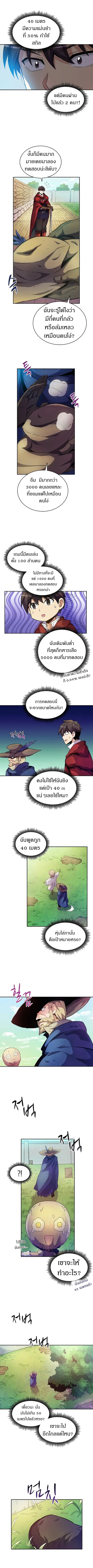 Arcane Sniper ตอนที่ 24 หน้า 6