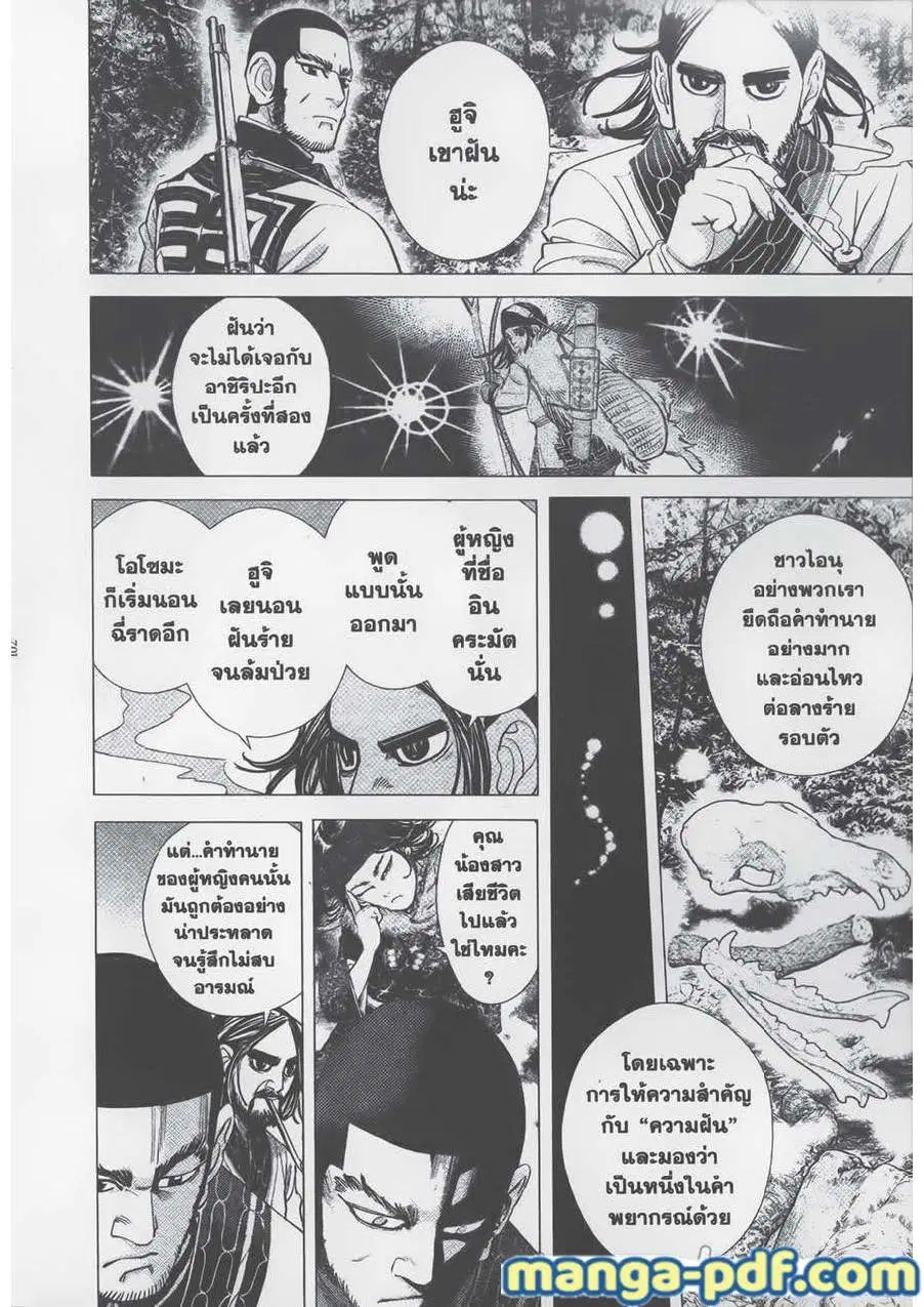 Golden Kamuy ตอนที่ 75 หน้า 8