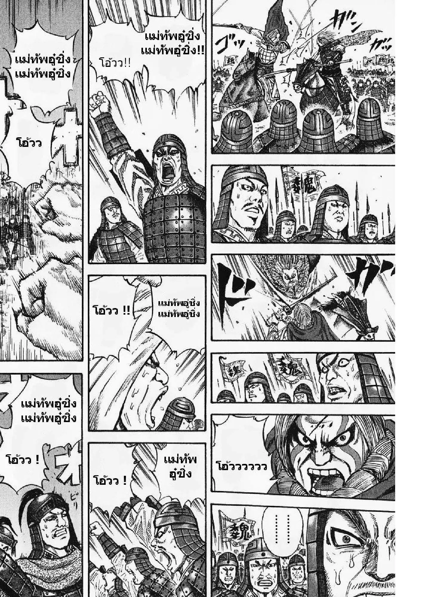 Kingdom ตอนที่ 71 หน้า 7