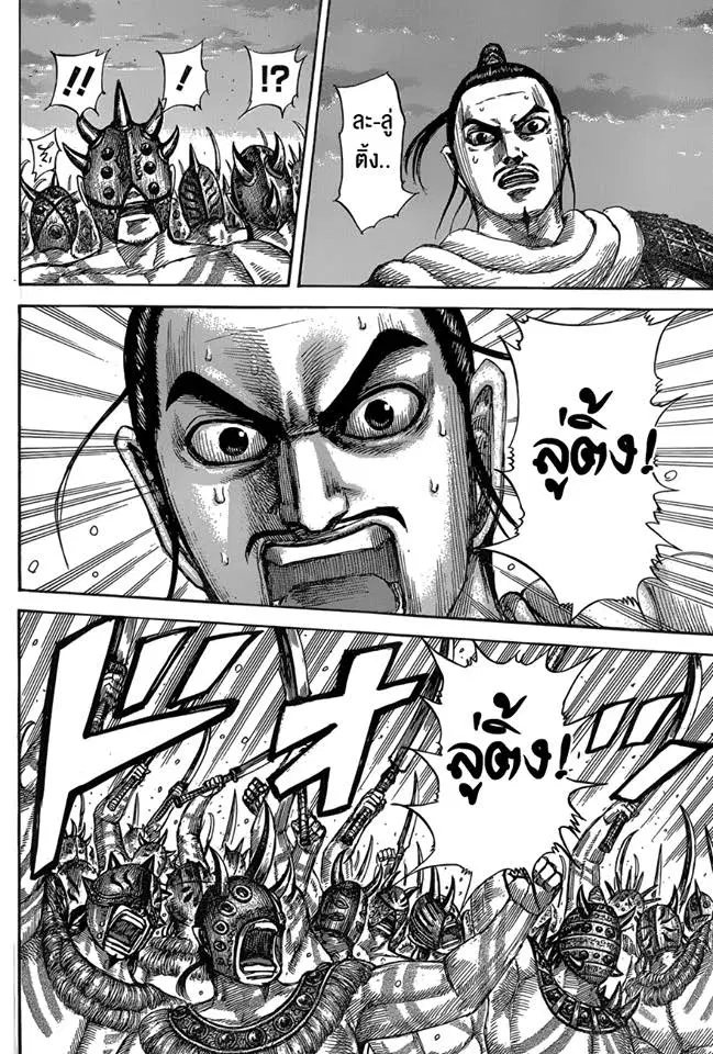 Kingdom ตอนที่ 553 หน้า 9