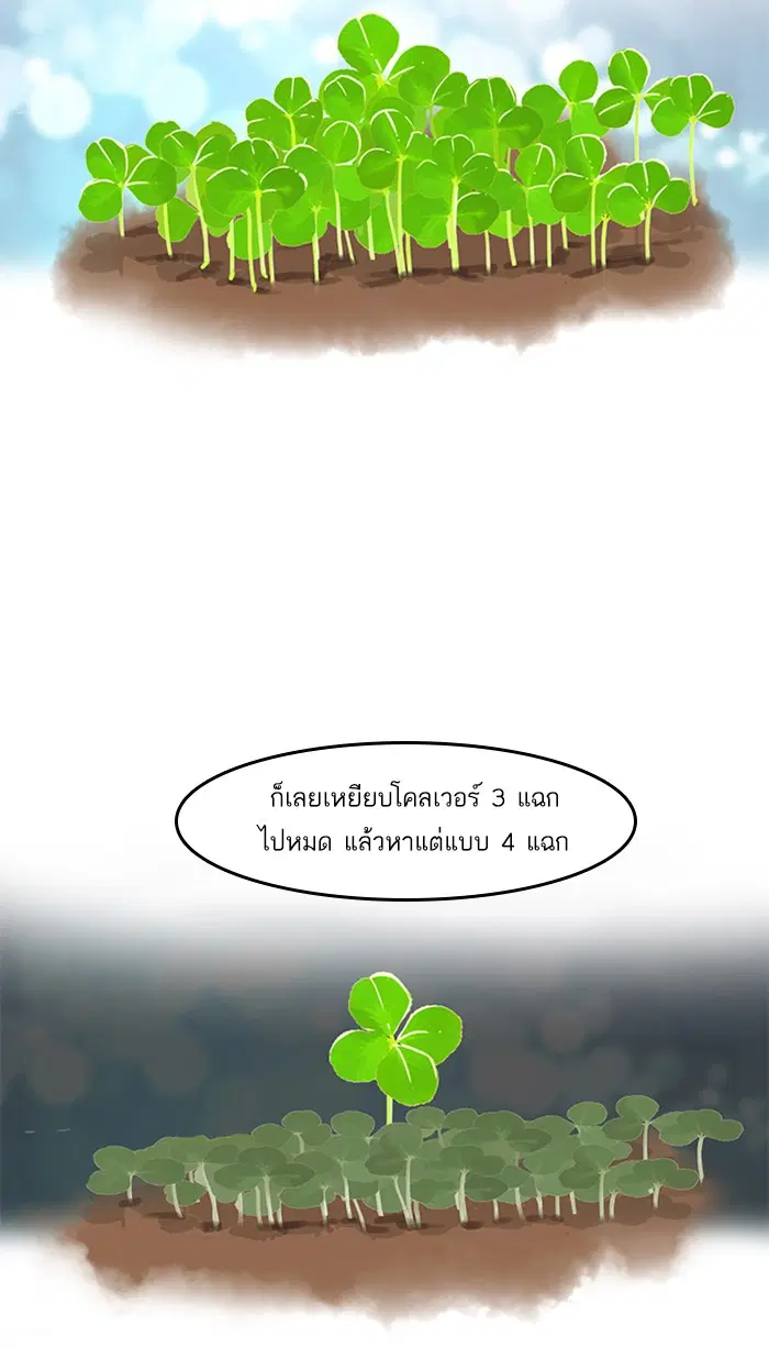 Random Chat ตอนที่ 21 หน้า 49