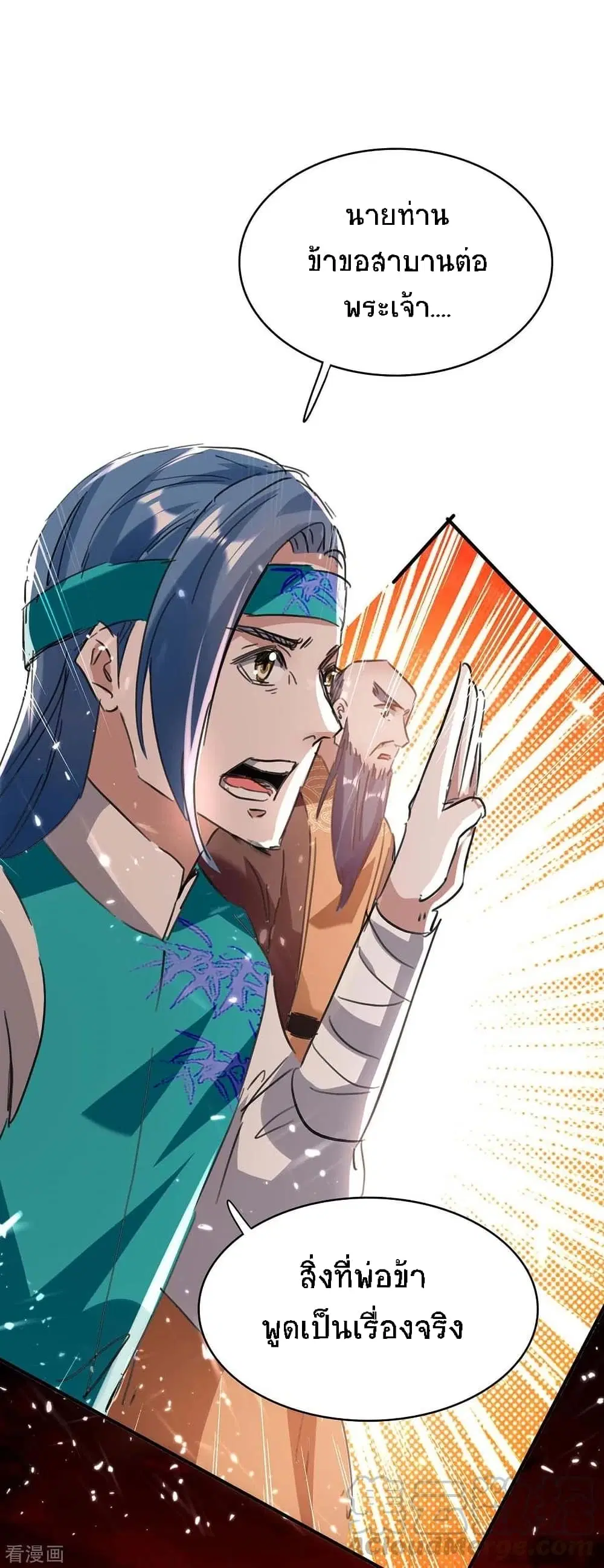Return of Divine Emperor ตอนที่ 176 หน้า 23