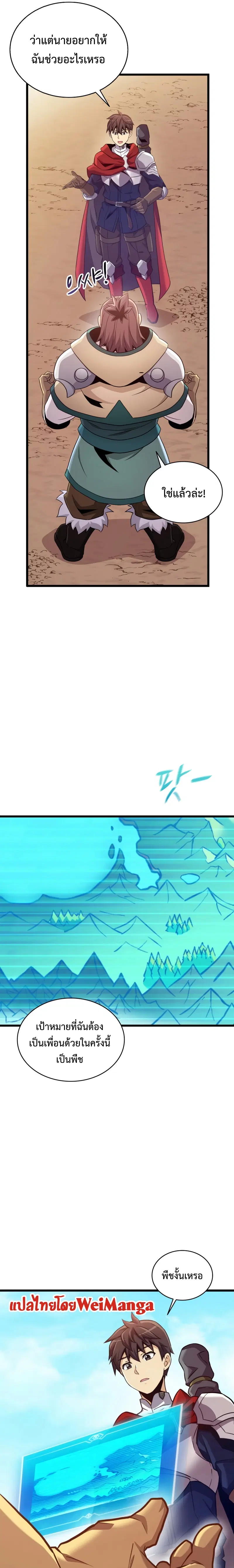 Arcane Sniper ตอนที่ 118 หน้า 9